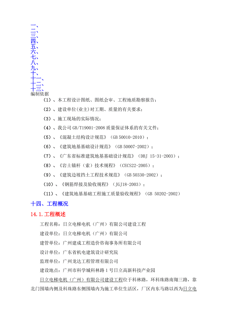 工业厂房山坡毛石挡土墙及板锚支护施工方案.doc_第1页