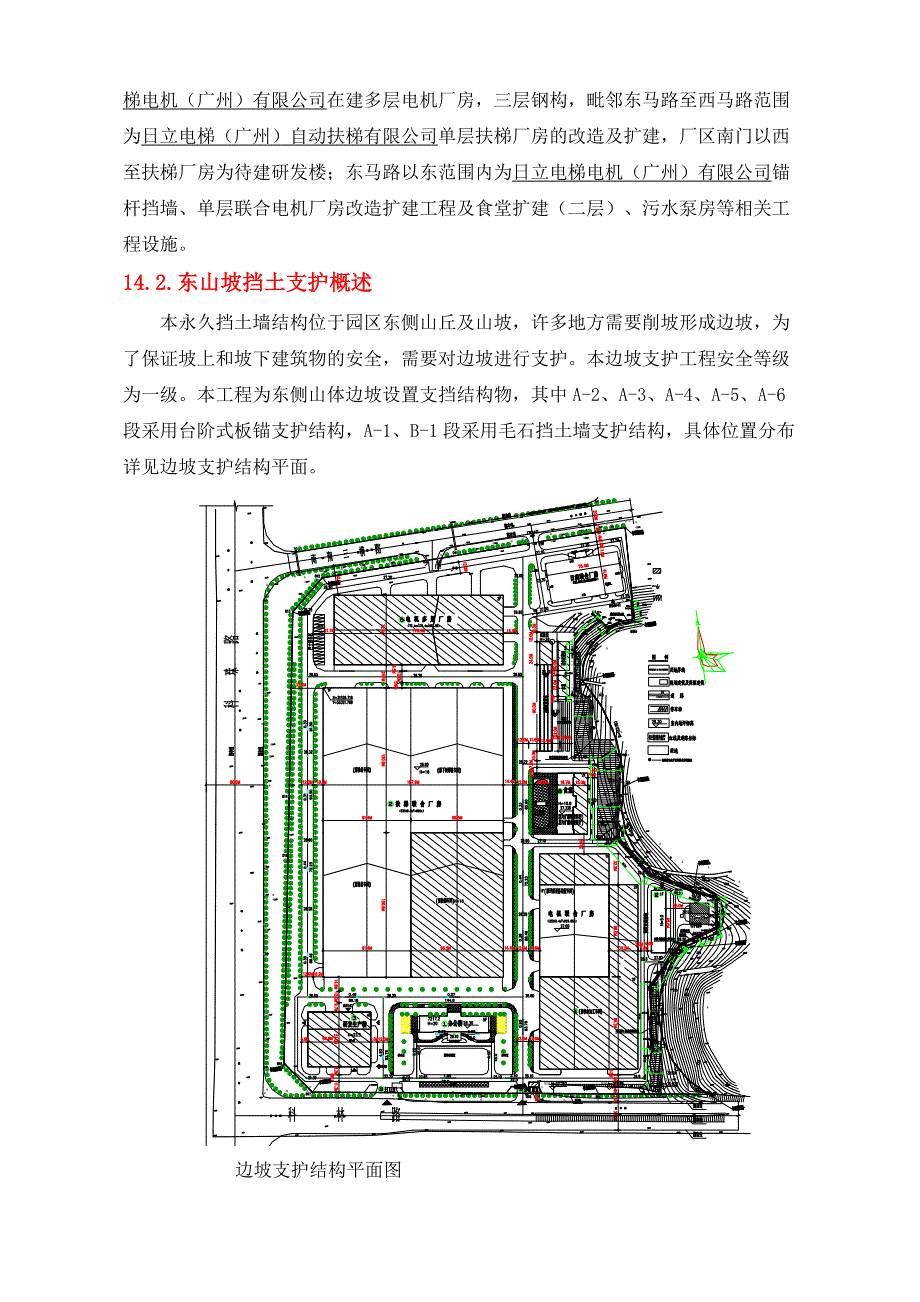 工业厂房山坡毛石挡土墙及板锚支护施工方案.doc_第2页