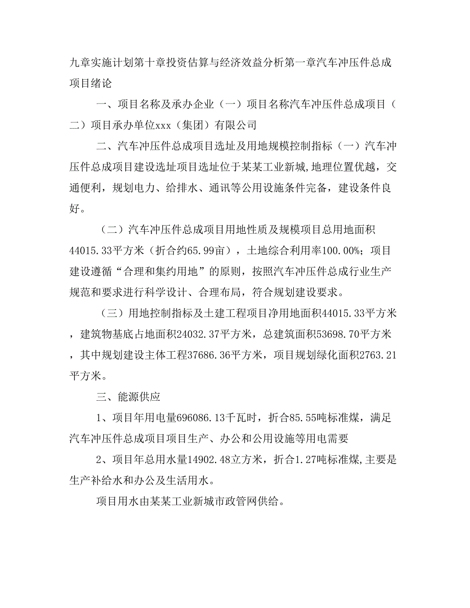 汽车冲压件总成项目投资策划书(投资计划与实施方案)_第2页