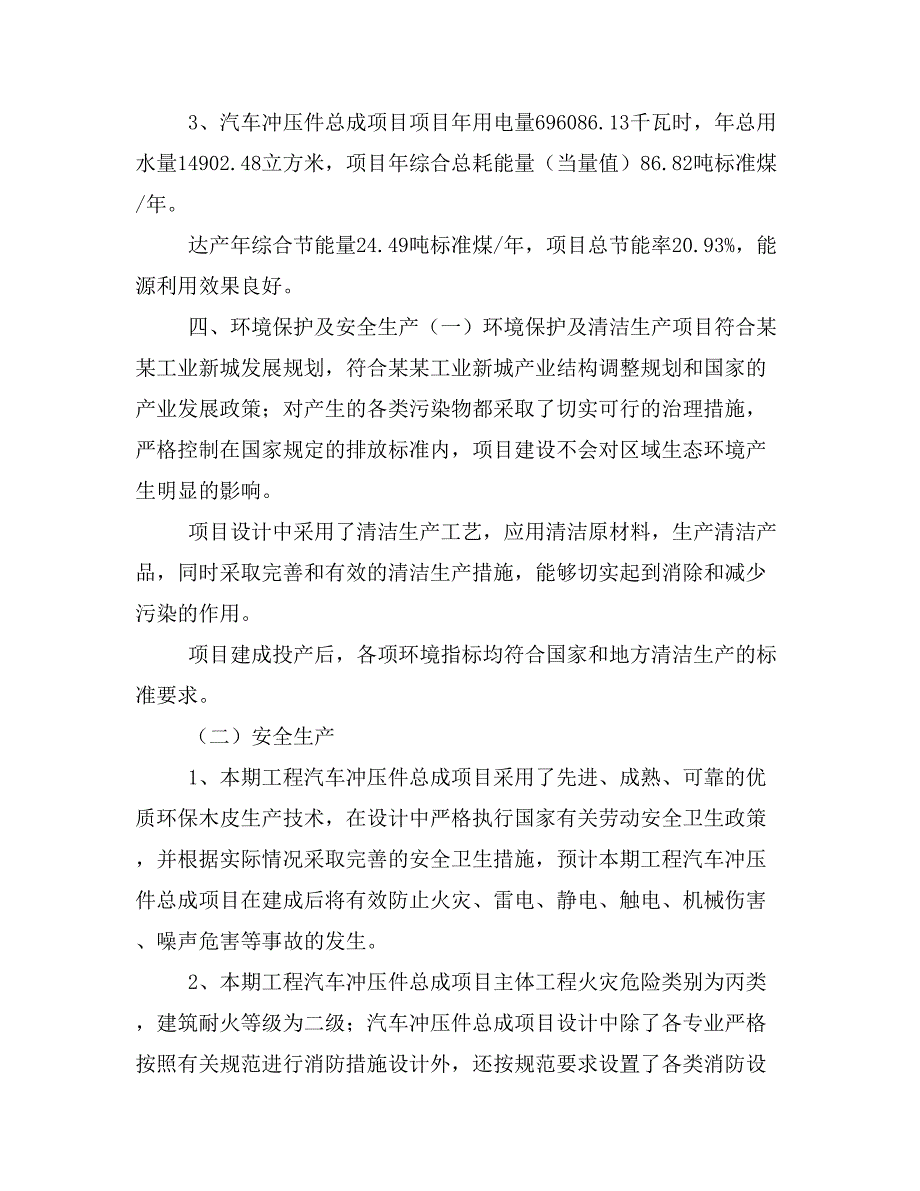 汽车冲压件总成项目投资策划书(投资计划与实施方案)_第3页