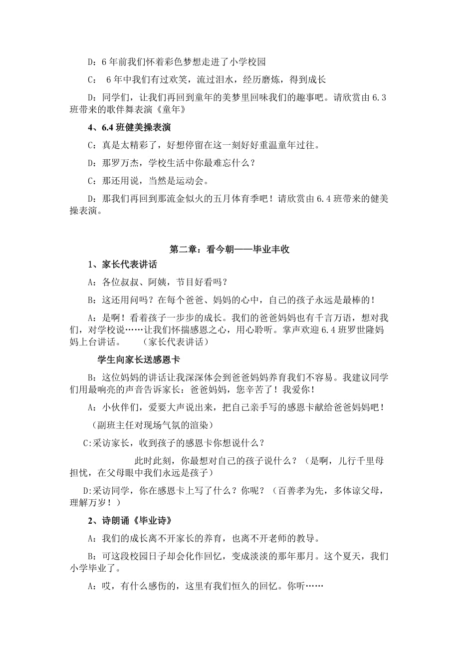 2013级小学毕业典礼主持.doc_第2页