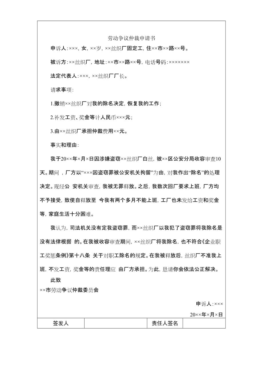 国际化企业通用管理文案(288)劳动争议仲裁申请书_第2页