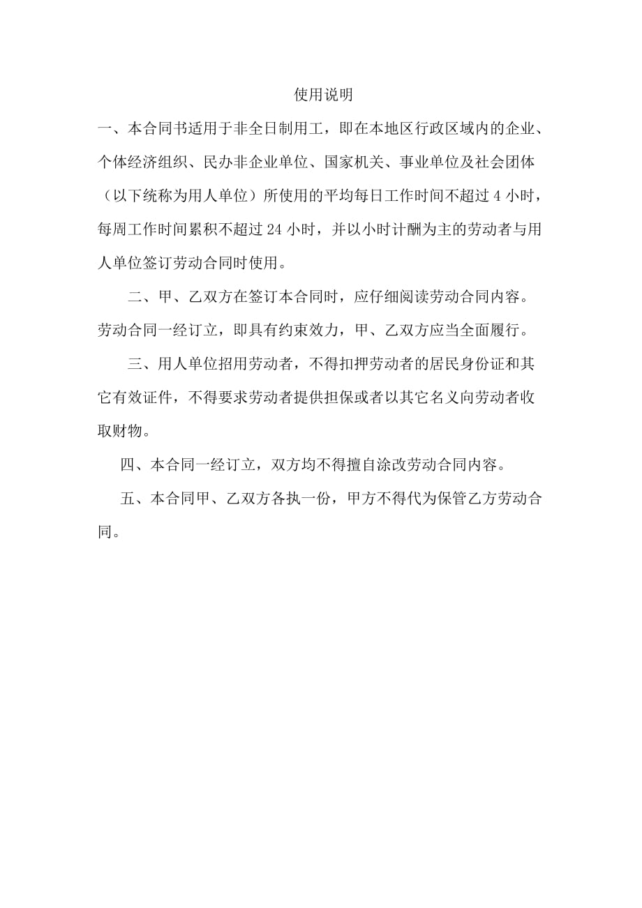 吉林省非全日制从业人员劳动合同书.doc_第2页