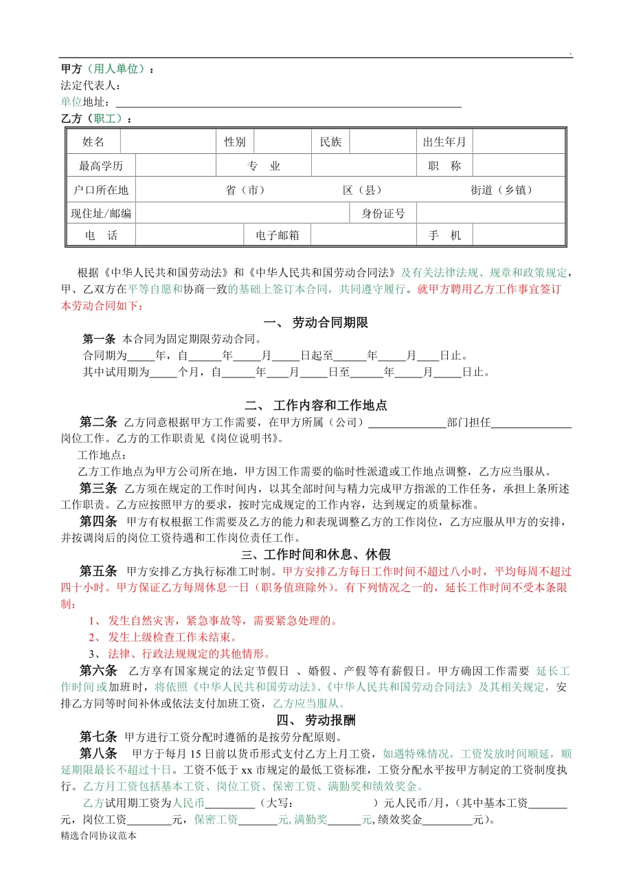 劳动合同范本7.doc_第2页