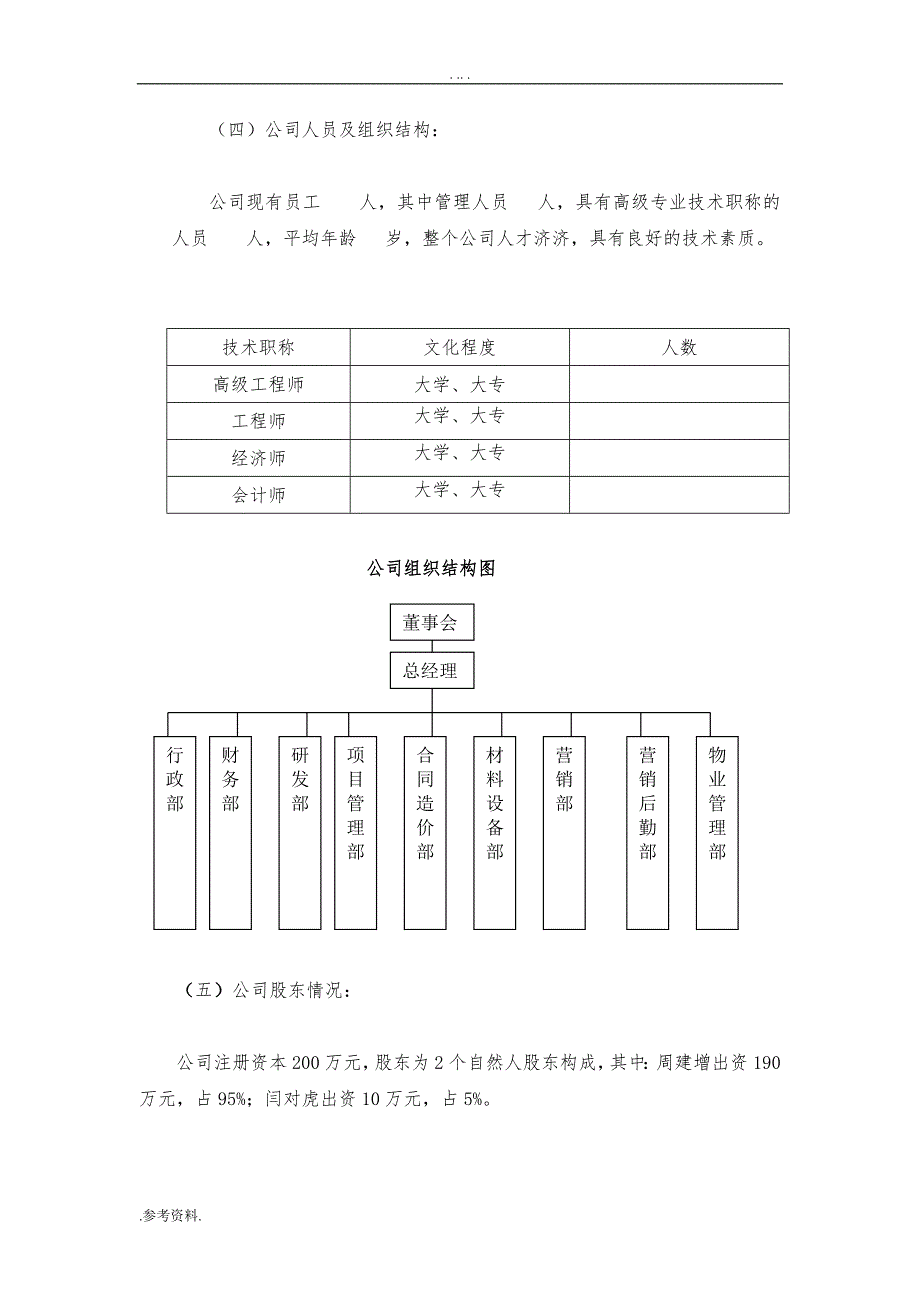 金世兴源农贸市场商住区项目可行性实施报告_第3页