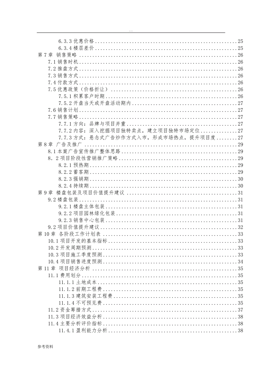 华丰金典房地产项目投资项目策划书_第3页