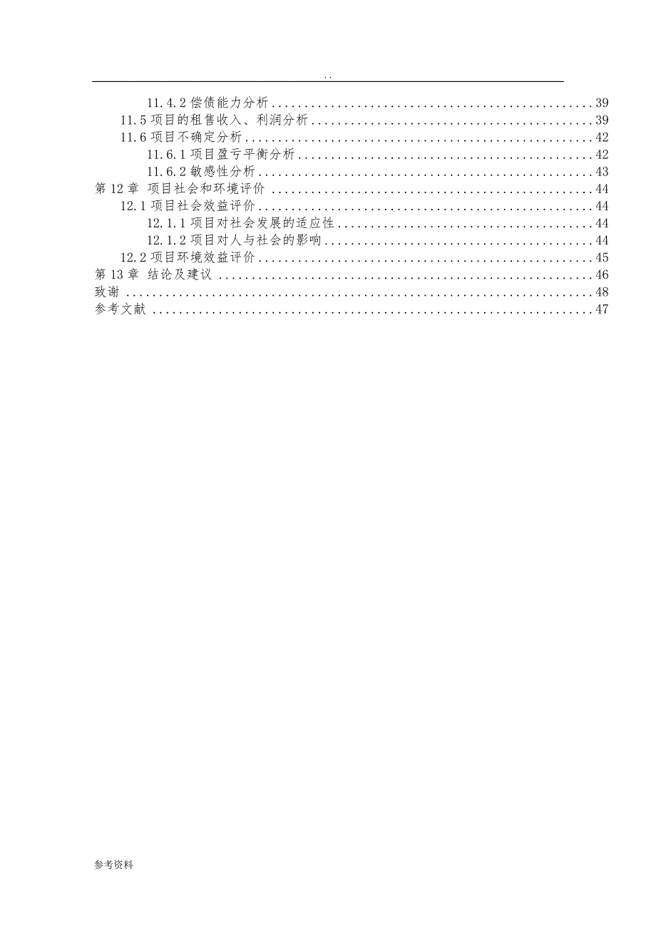 华丰金典房地产项目投资项目策划书_第4页