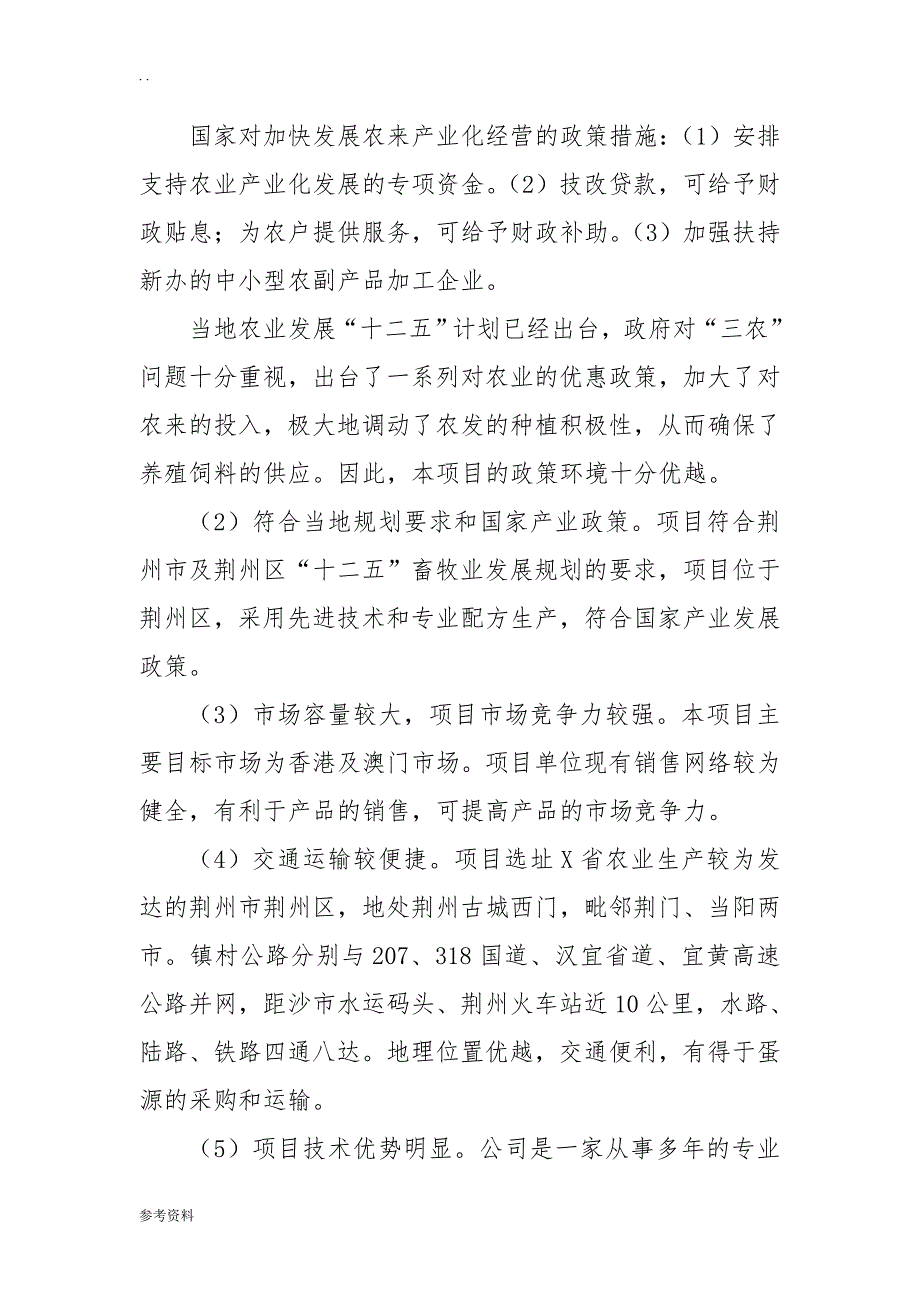 全自动蛋品保鲜保洁生产线技术改造可行性实施报告_第4页