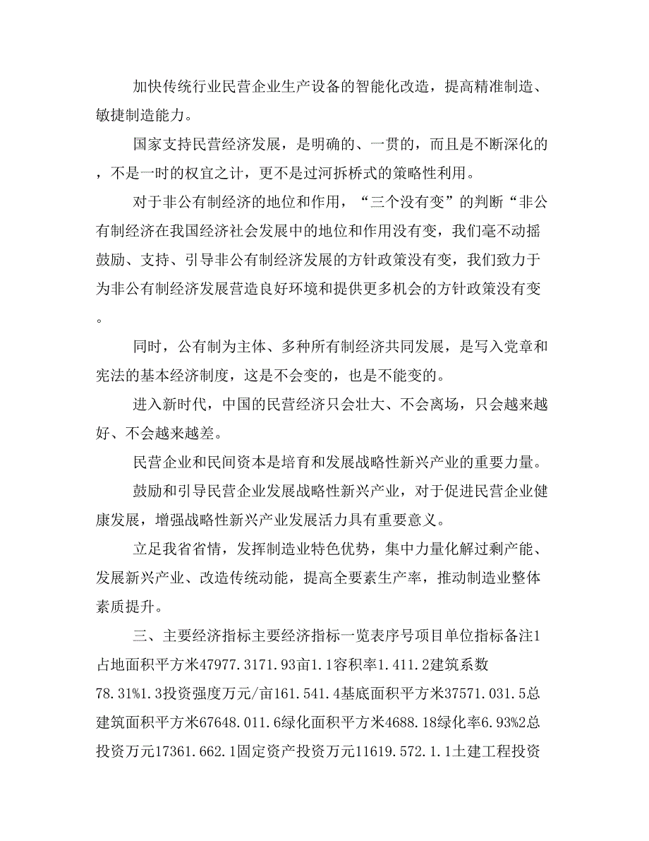 高频高介电陶瓷粉料项目投资计划书(建设方案及投资估算分析)_第4页