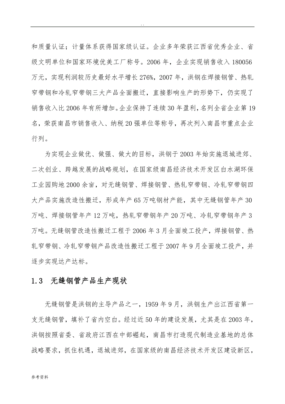 无缝钢管高新技术产品项目可行性实施报告_第2页