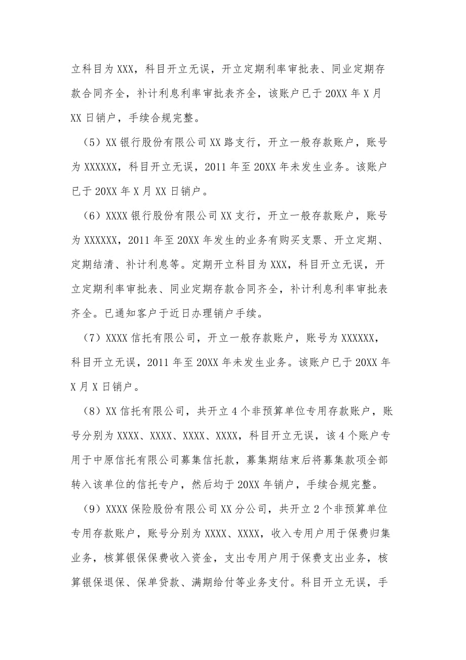 同业业务会计核算自查报告.doc_第2页