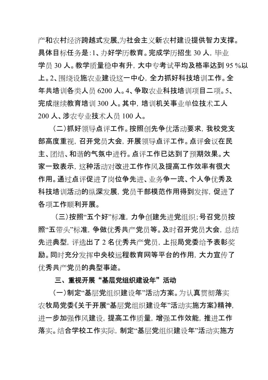 党建工作自查报告(第一季度).doc_第2页