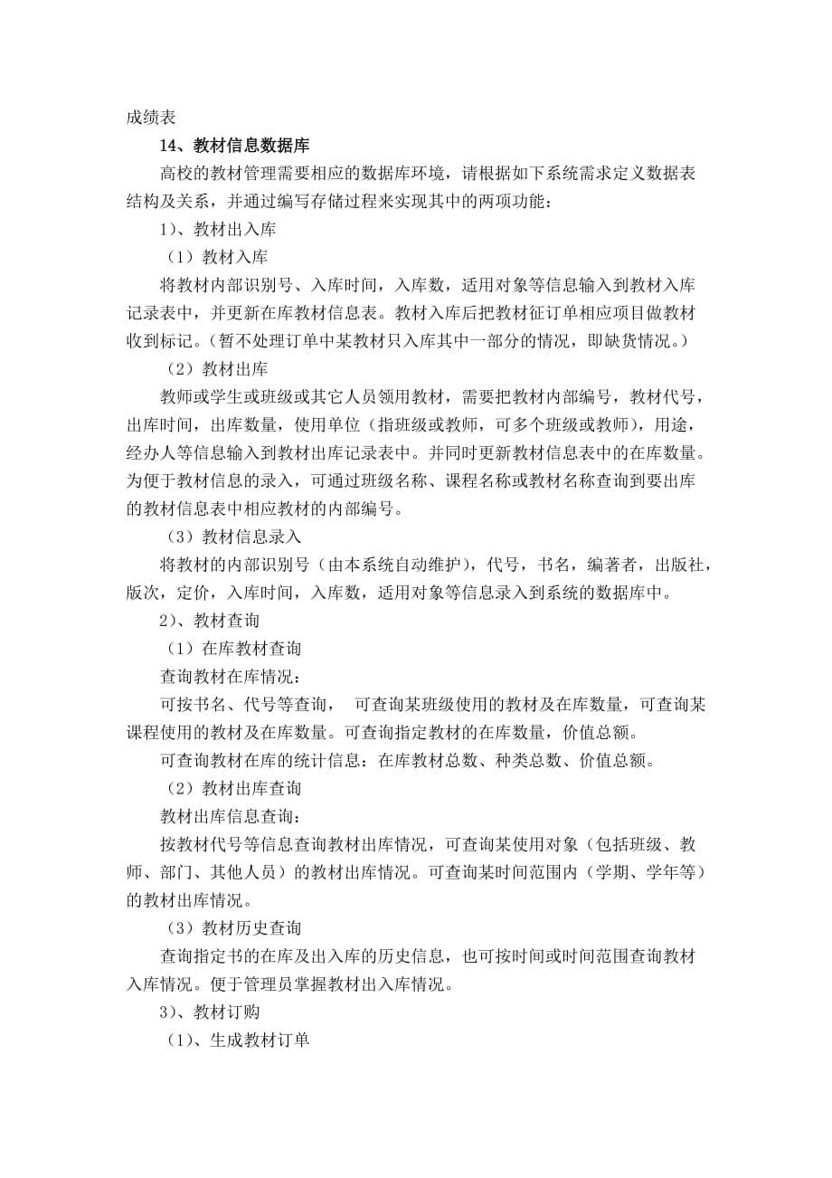 数据库项目实训方案.doc_第5页