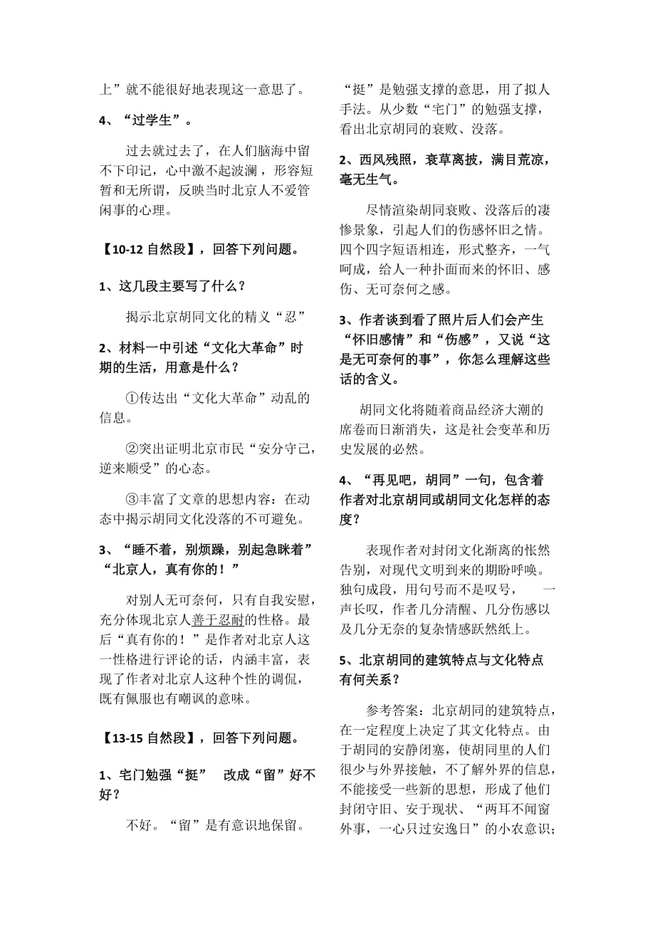 胡同文化复习资料_第3页