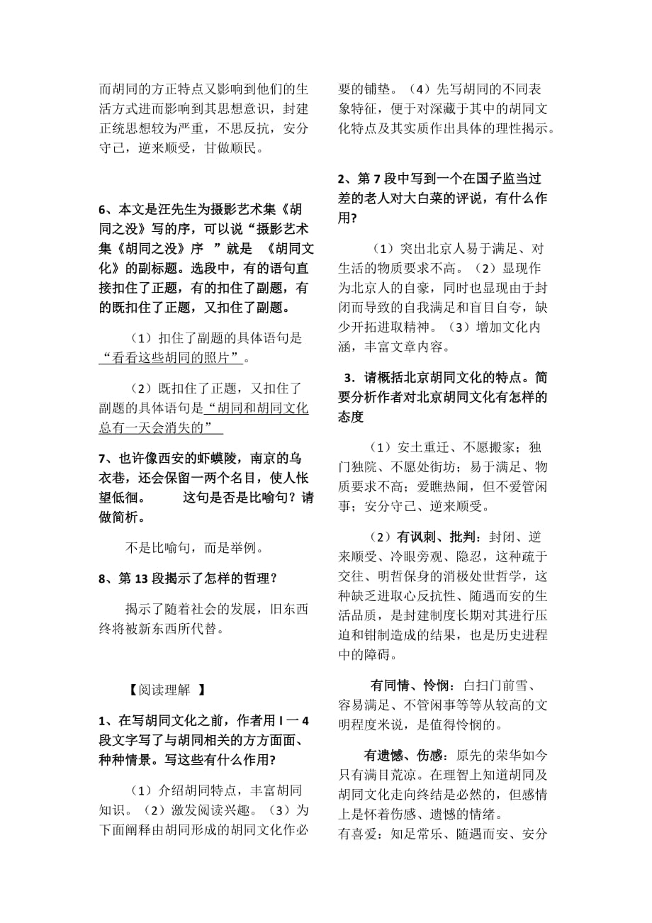 胡同文化复习资料_第4页