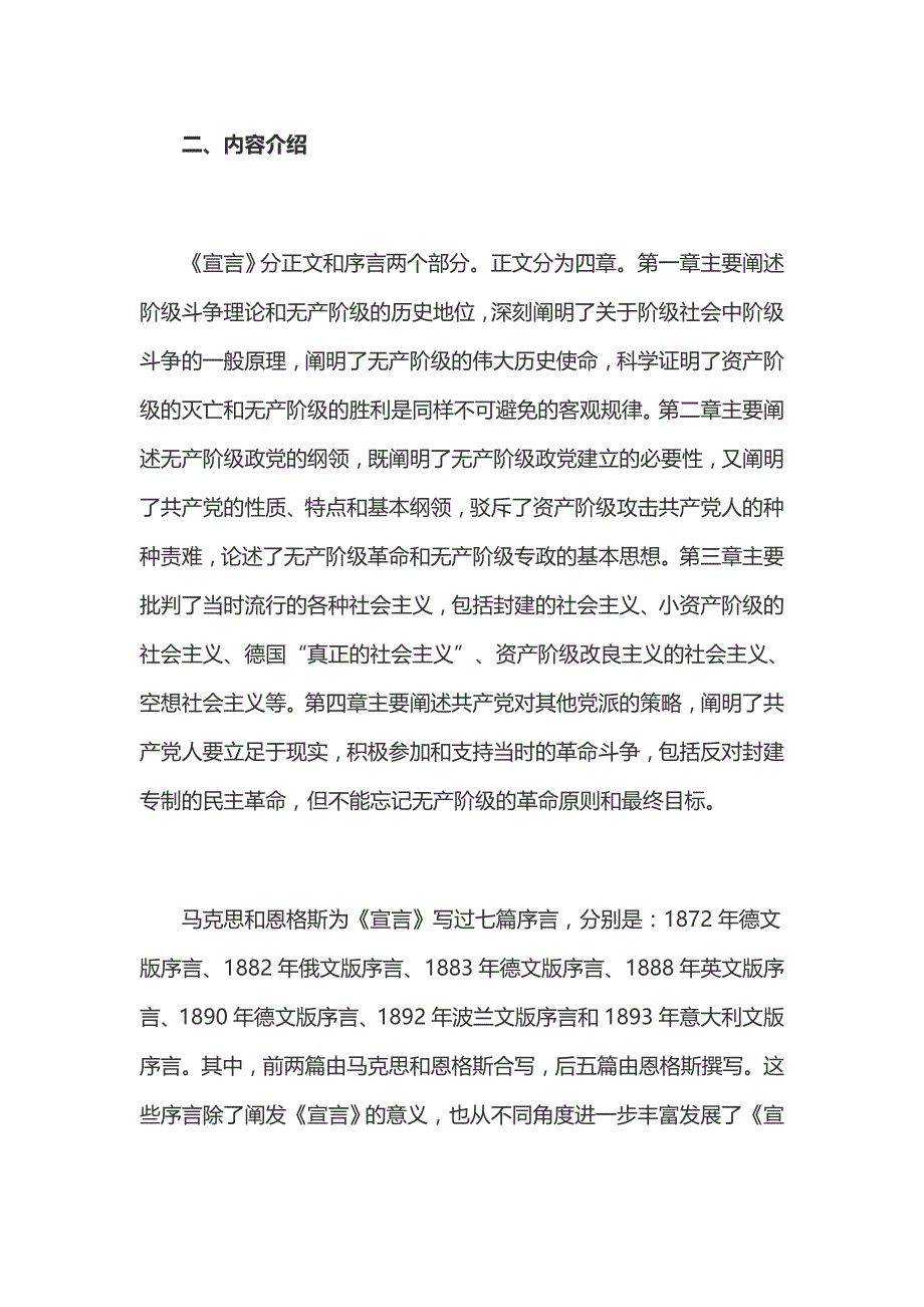 共产党宣言学习导读_第3页