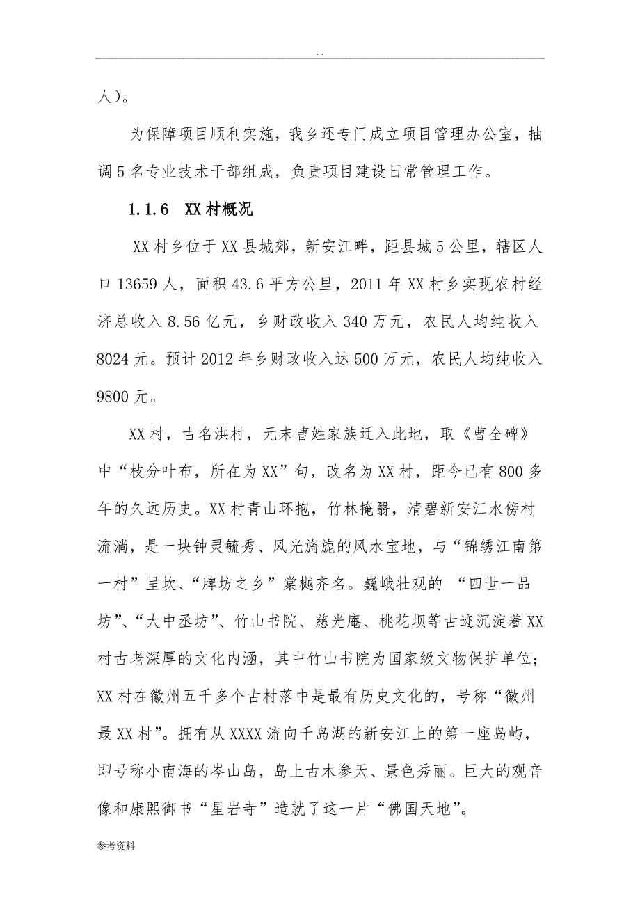 古村落保护与利用工程项目可行性实施报告_第3页