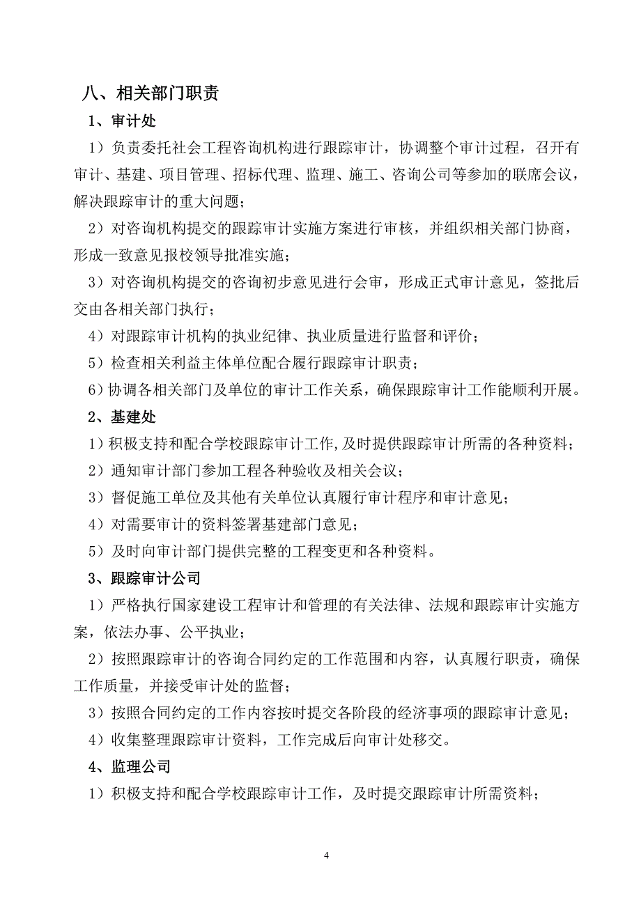 【新编】建设工程全过程跟踪审计和结算审计_第4页