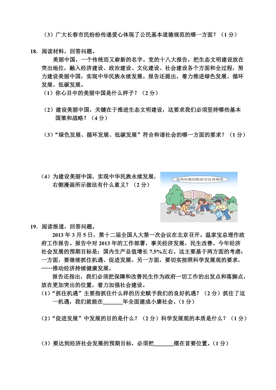 2012-2013吉林省二实验中学九年级思品模拟考试.doc_第4页