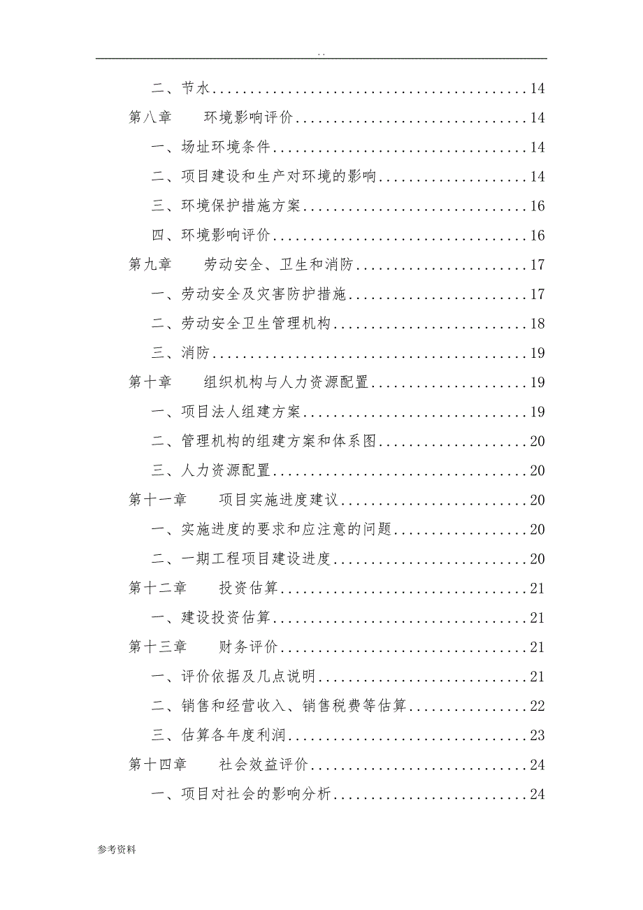 沥青搅拌站可行性实施报告可行性实施报告_第3页