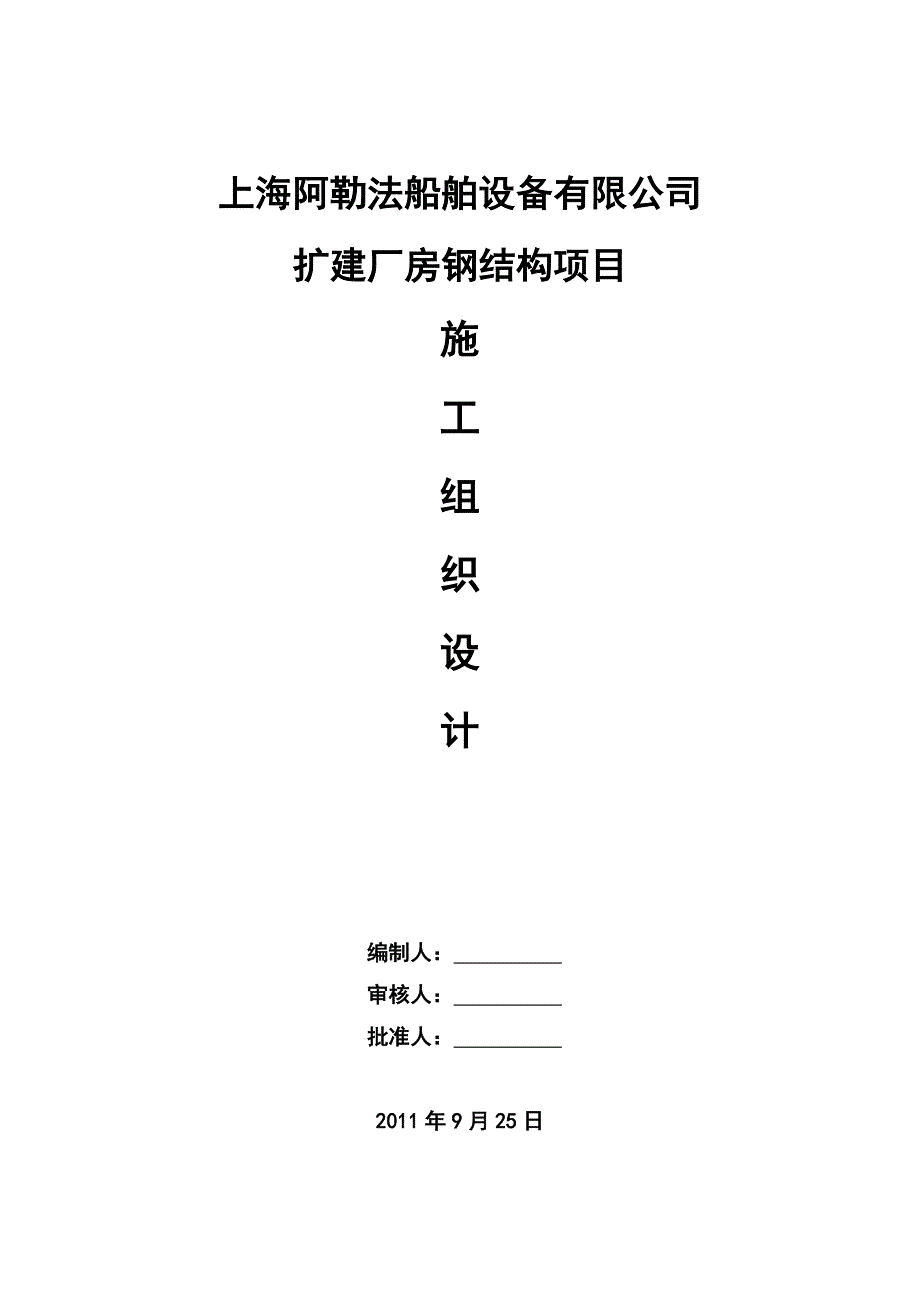 新河厂房施工组织设计.doc_第1页