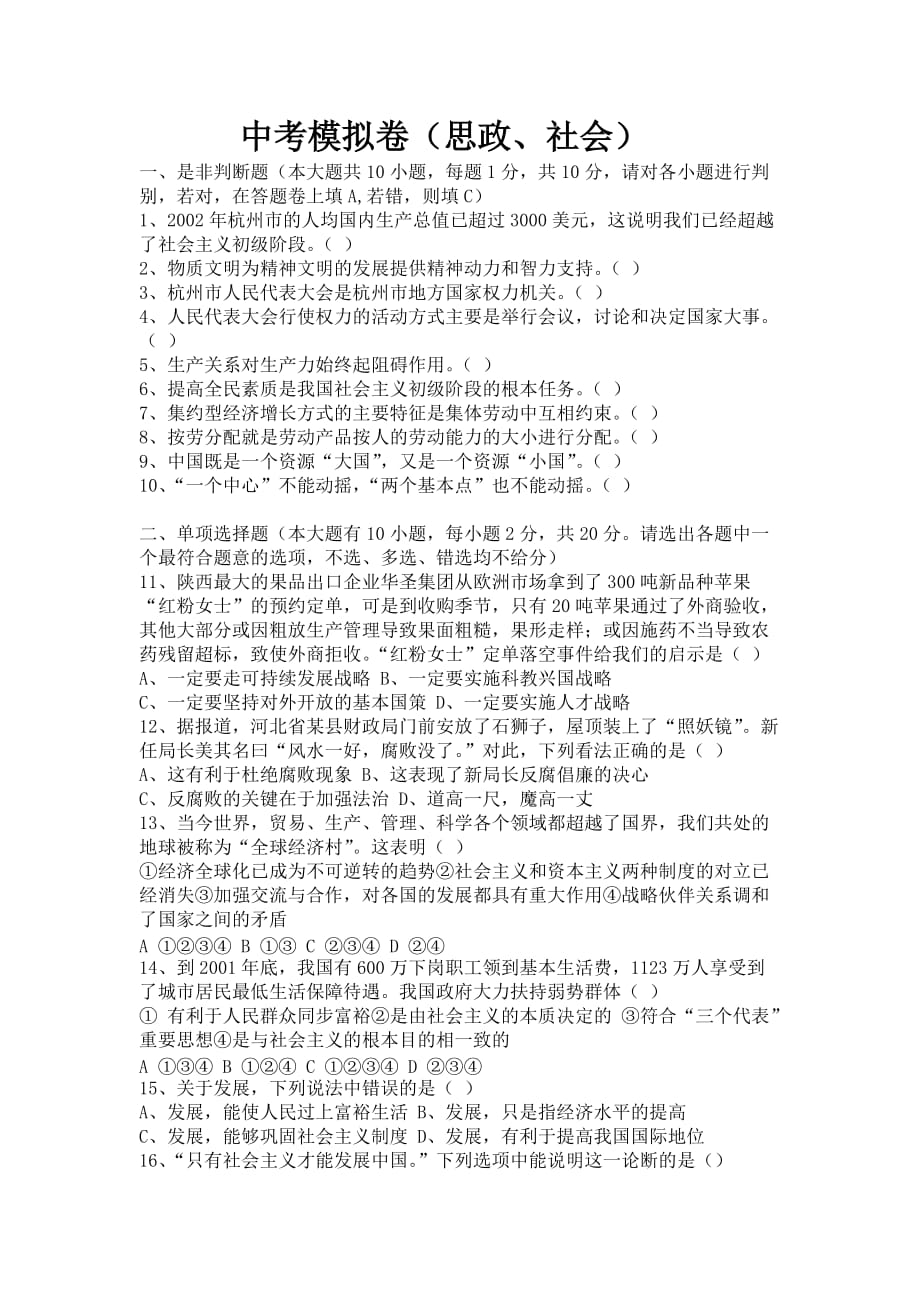 中考模拟卷（思政、社会）.doc_第1页