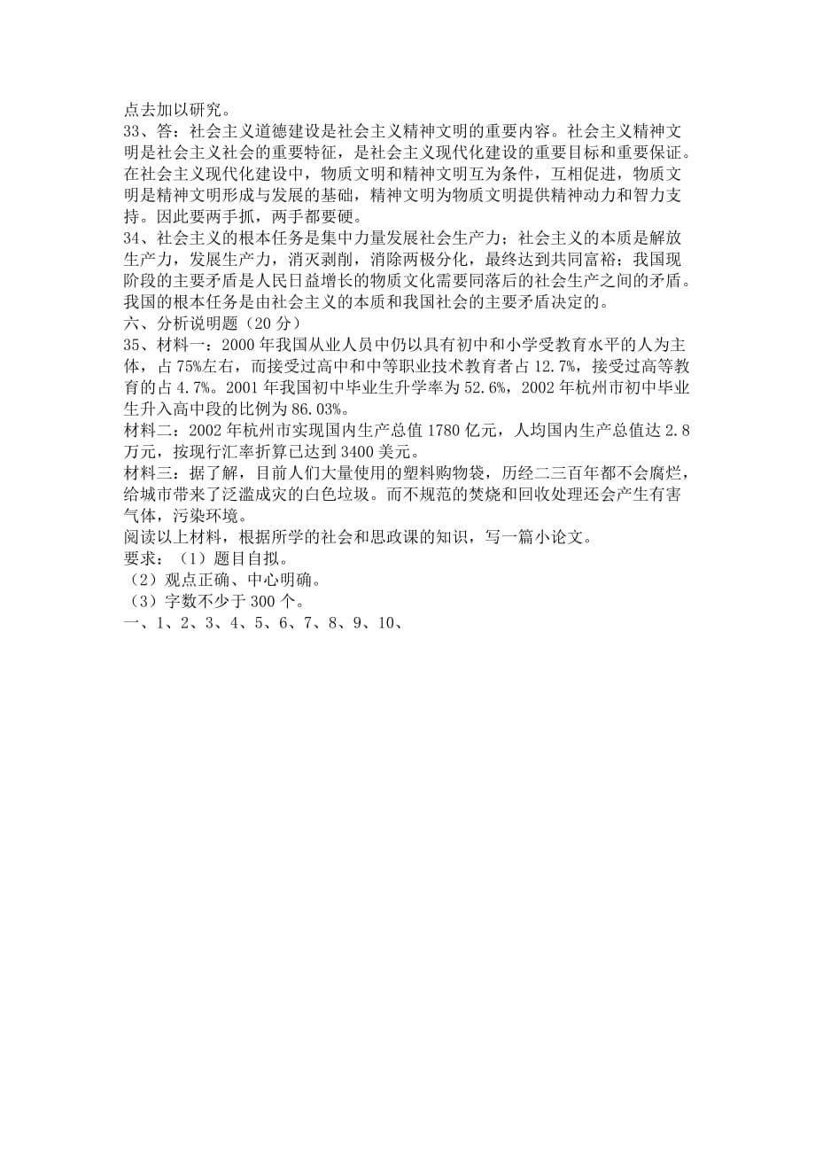 中考模拟卷（思政、社会）.doc_第5页