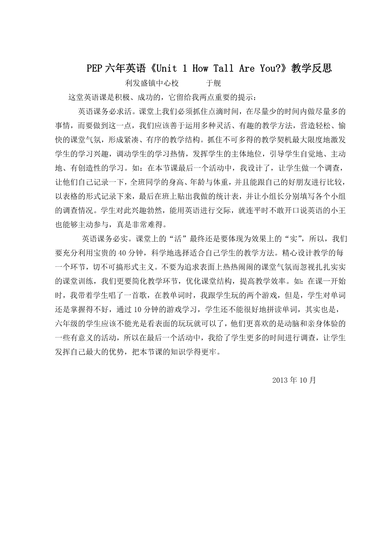 骨干教师帮扶计划料材.doc_第5页