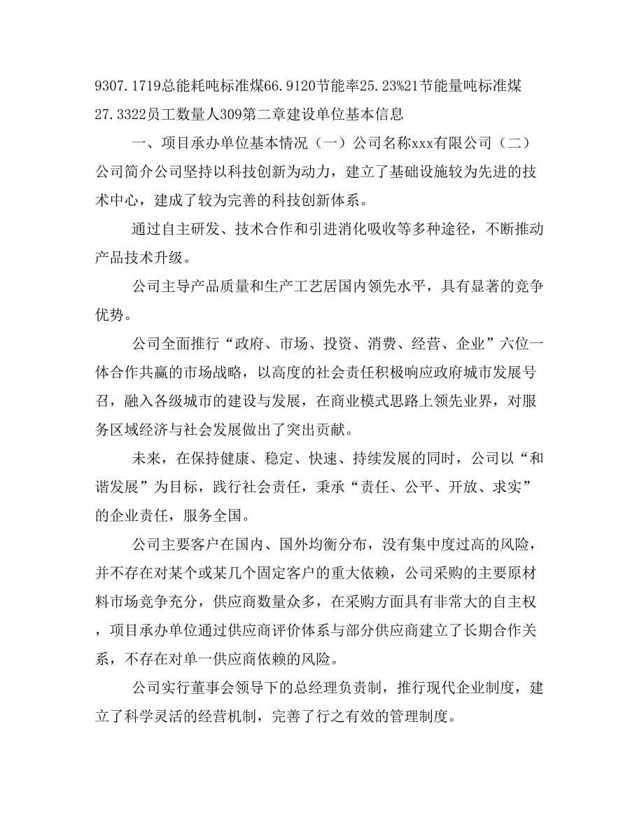 马桶盖项目投资计划书(建设方案及投资估算分析)_第5页