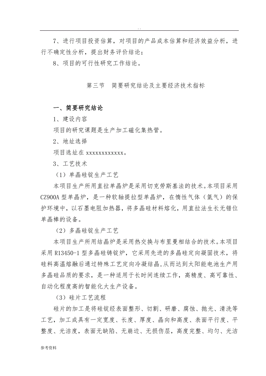 太阳能磁化水设备生产项目可行性实施报告_第2页