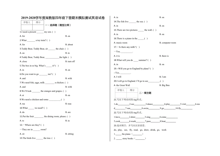 四年级下册期末模拟测试英语试卷及答案闽教版_第1页