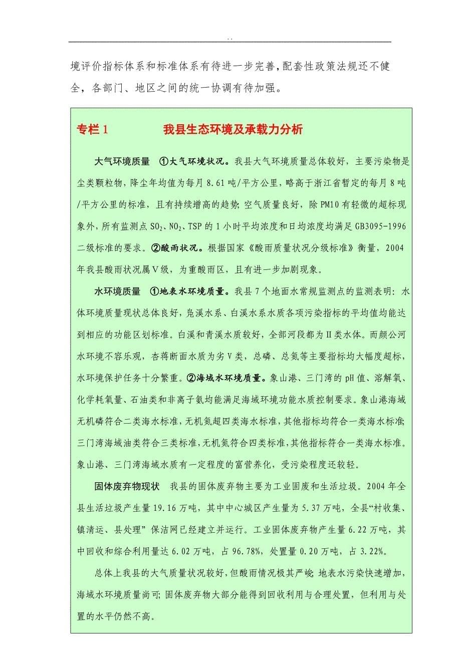 最新宁海县循环经济发展规划可行性实施报告_第5页