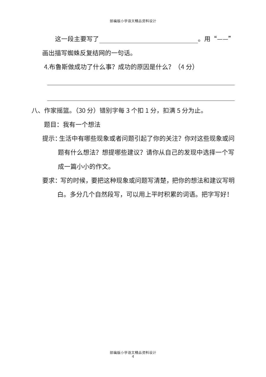 部编人教版语文三年级下册期末测试卷（十一）及答案_第4页