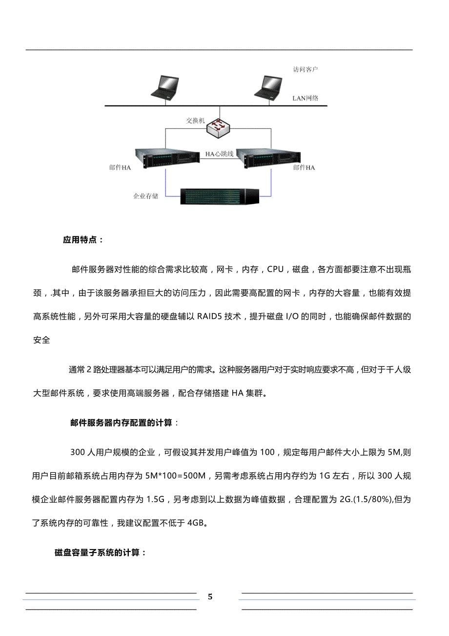 服务器应用分类解决方案.docx_第5页