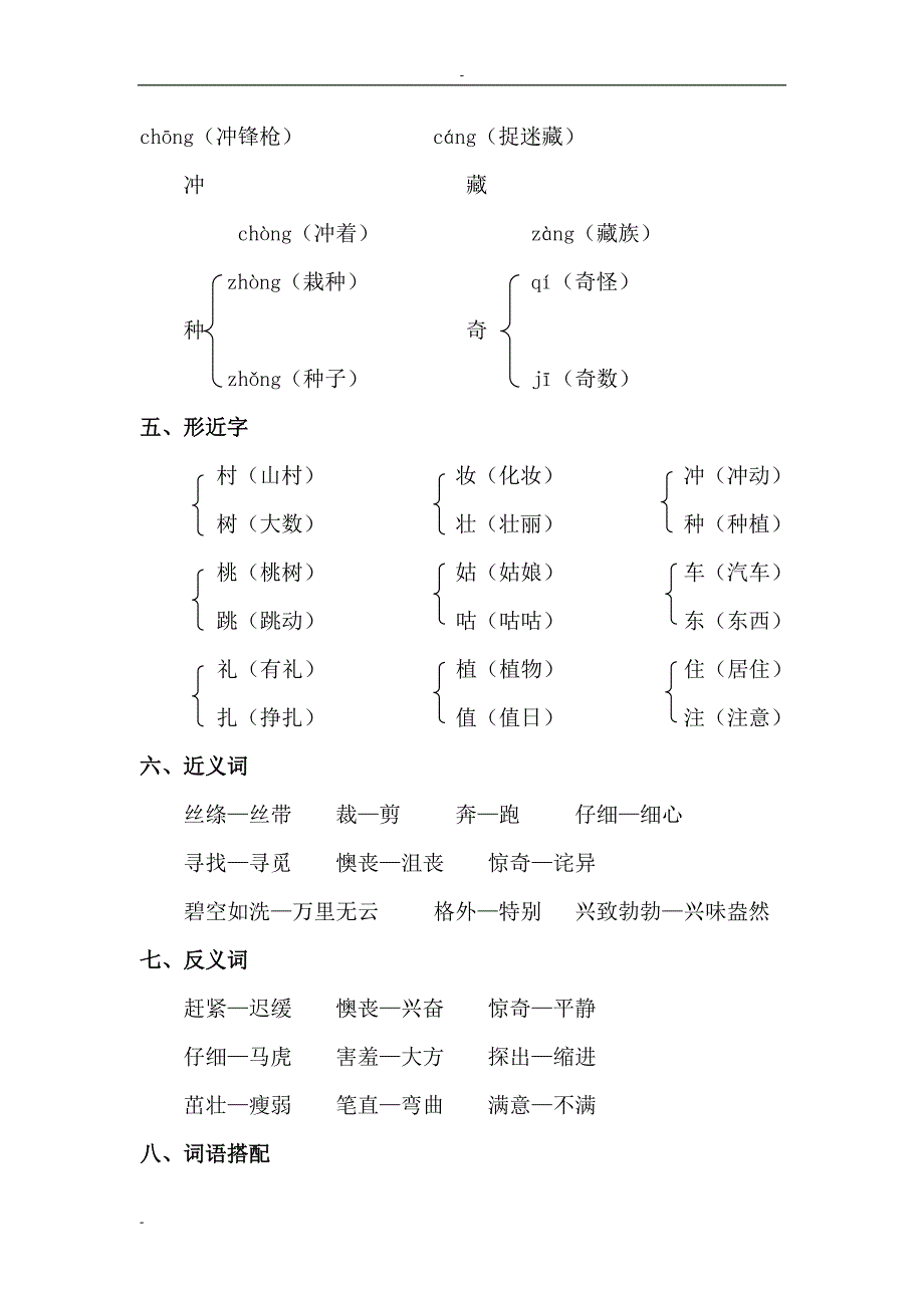 部编版二年级语文下册知识小结（全册）人教版二年级语文下册第一单元知识小结_第2页