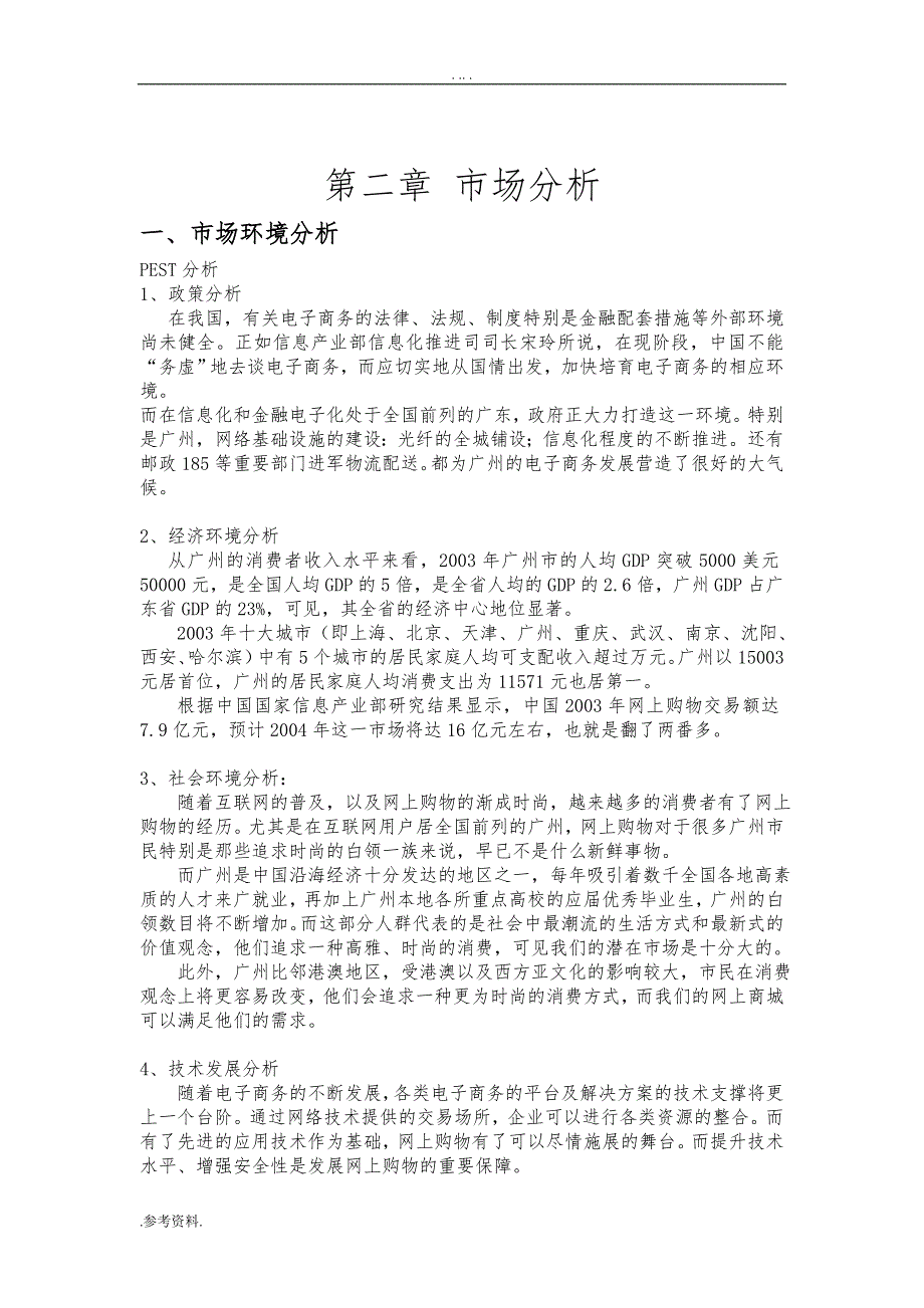 第九奇迹有限责任公司项目创业计划书_第3页