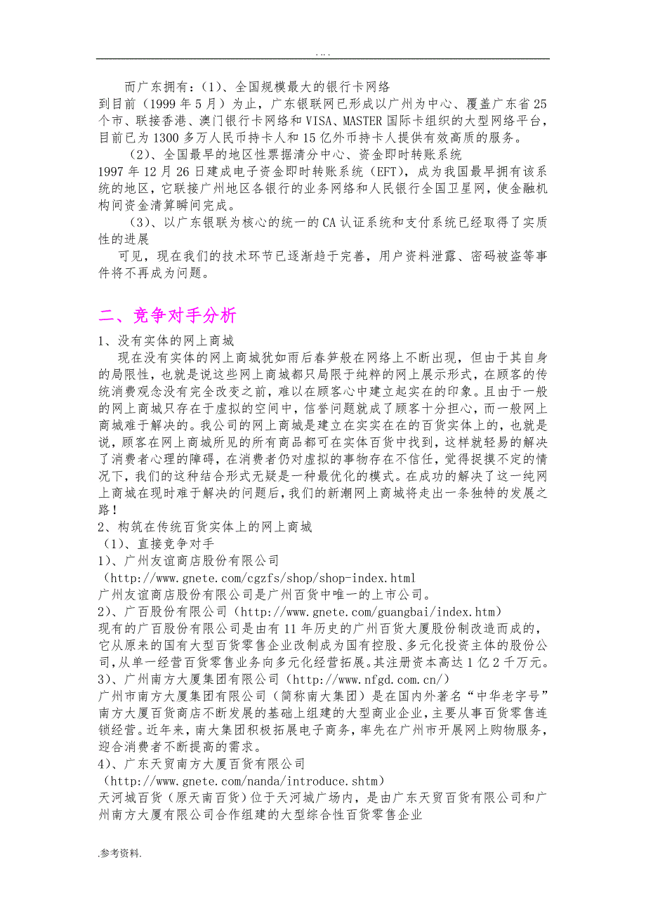 第九奇迹有限责任公司项目创业计划书_第4页