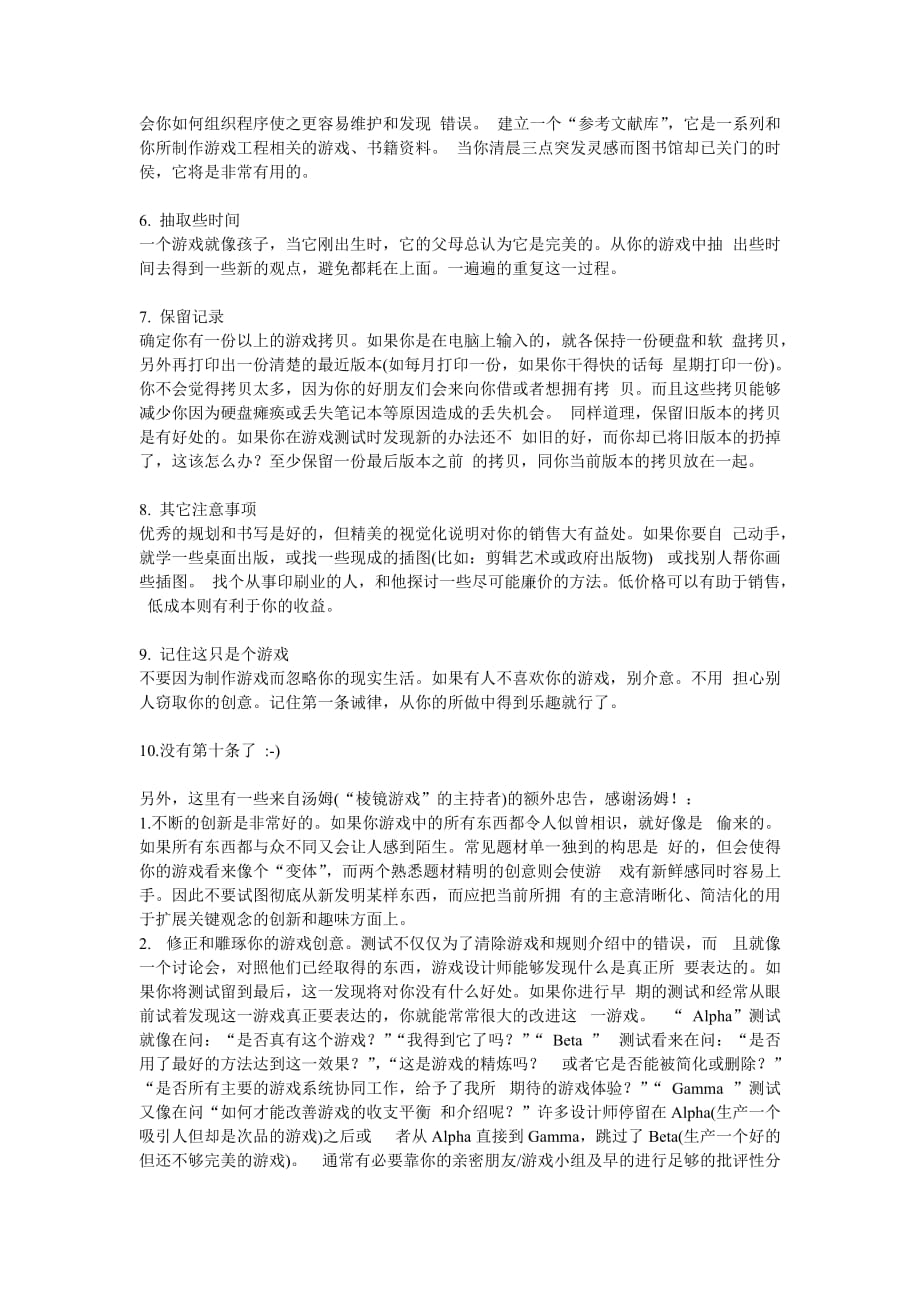 经典游戏设计教程.doc_第2页