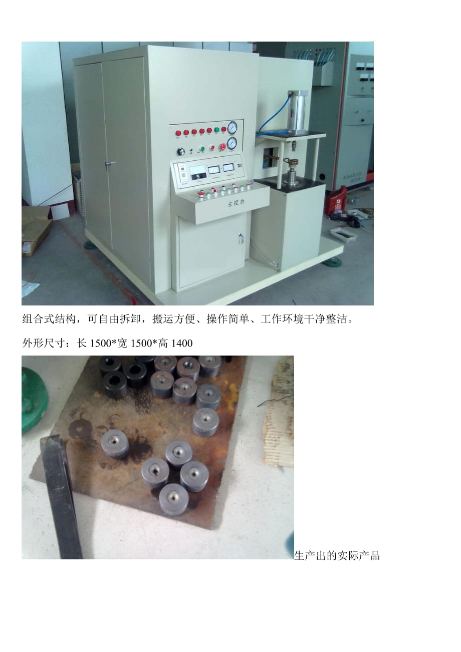 感应加热半自动制模设备技术方案.doc_第2页