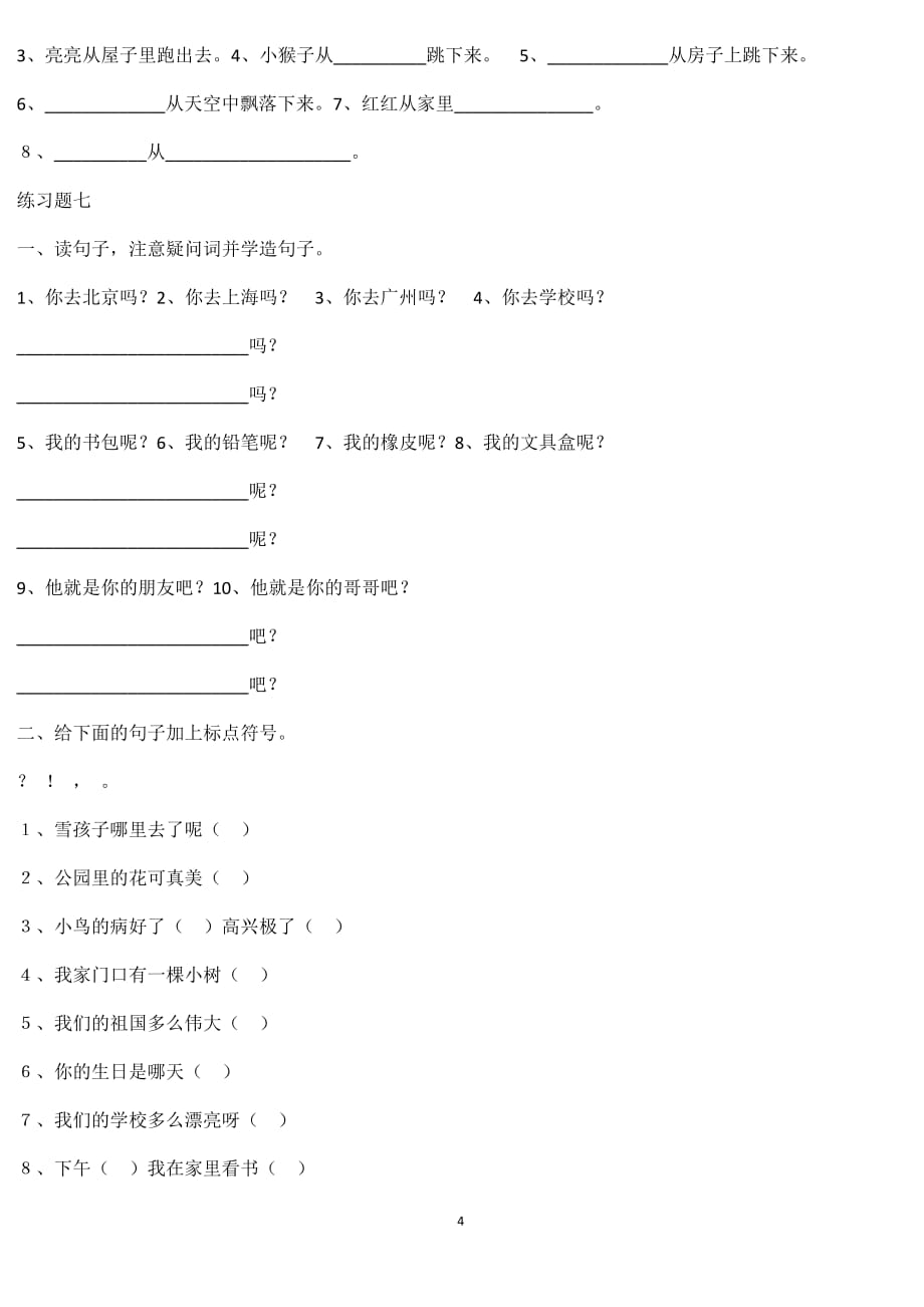 部编版一年级语文上册句子专项训练题(1)_第4页