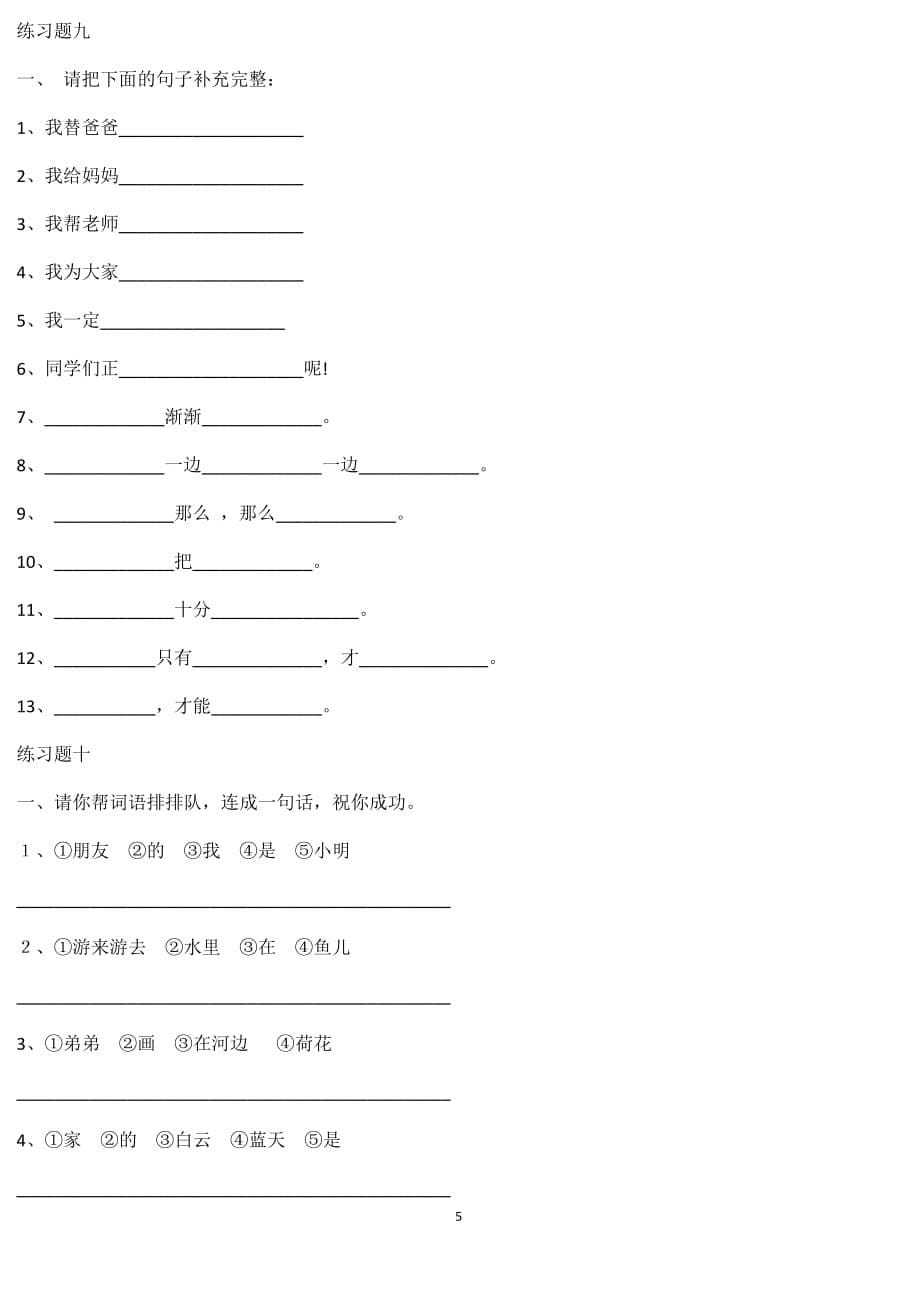 部编版一年级语文上册句子专项训练题(1)_第5页