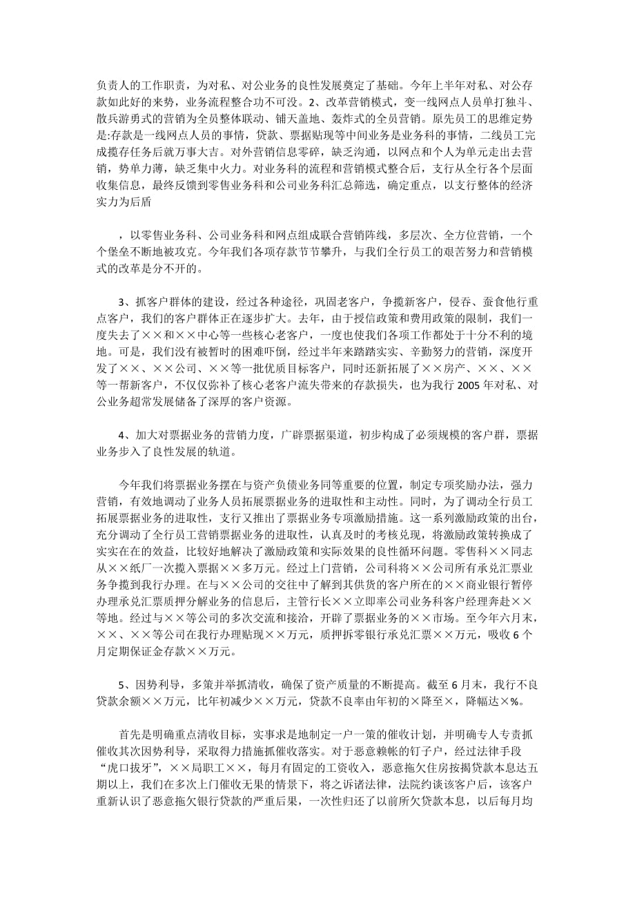 公司员工半年2020个人工作总结范文5篇_公半年个人工作总结_第3页