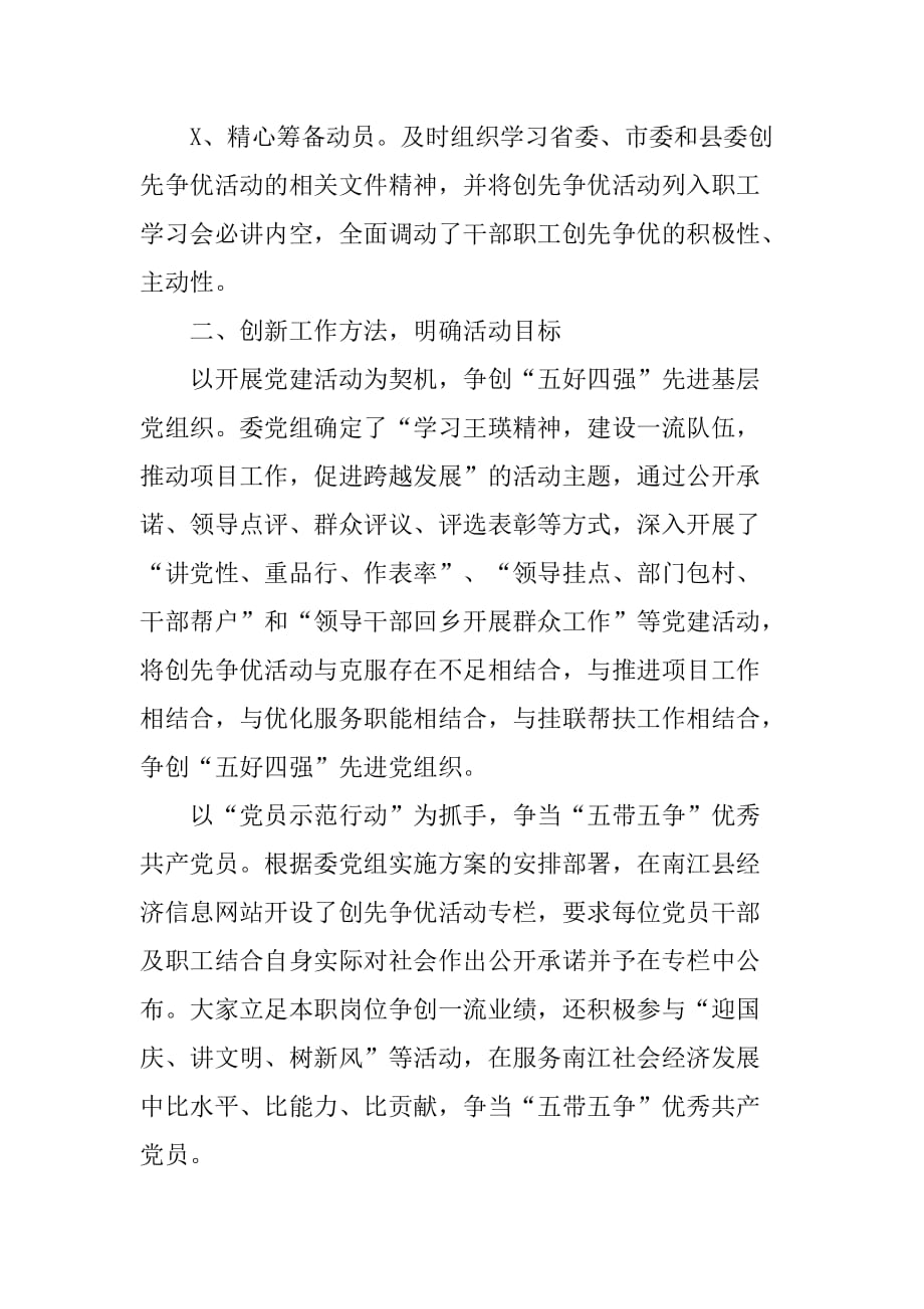 发改委创先争优活动第一阶段工作总结[范本]_第2页