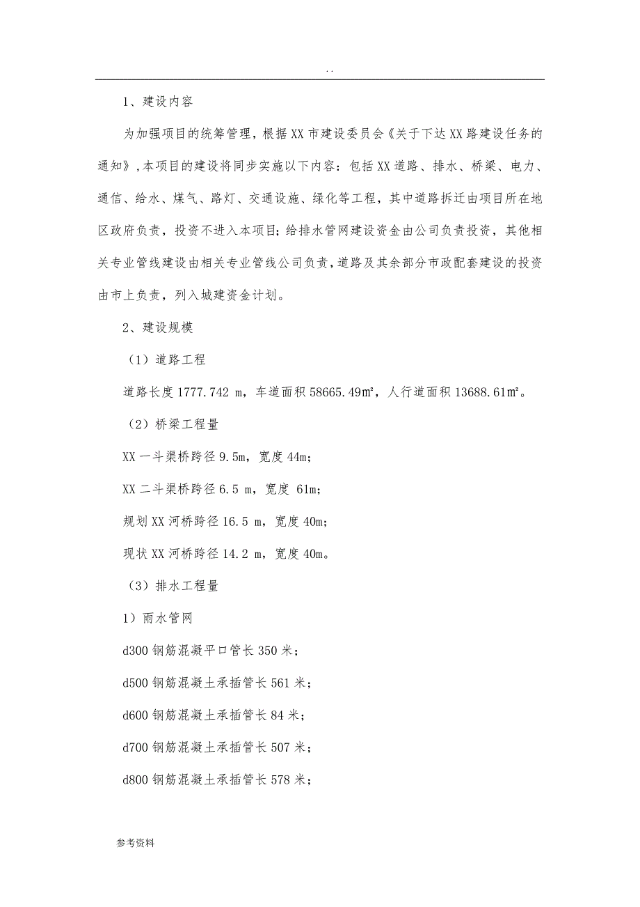 城市道路排水及配套设施工程可行性实施报告_第4页