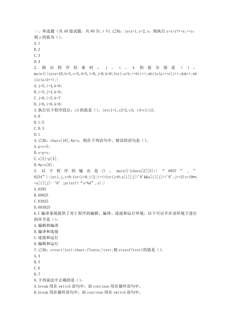 北理工17春秋《C语言程序设计》在线作业.doc_第1页