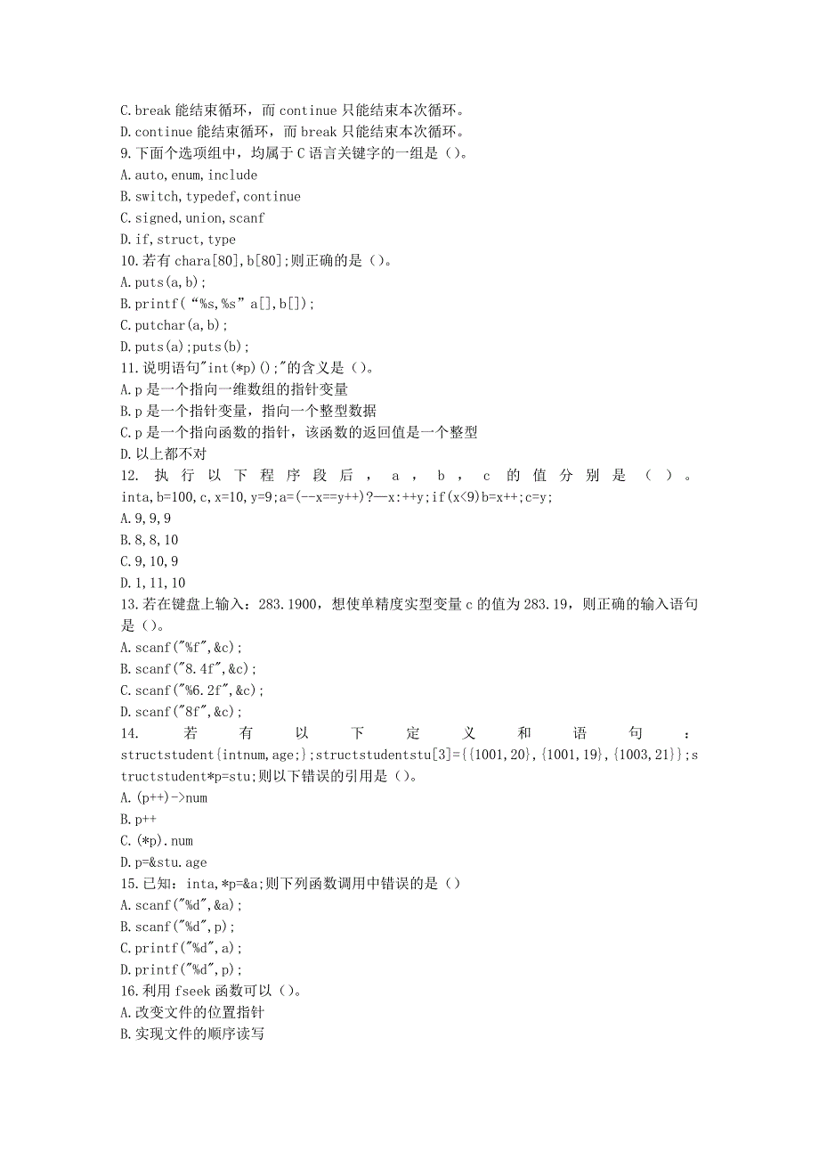 北理工17春秋《C语言程序设计》在线作业.doc_第2页