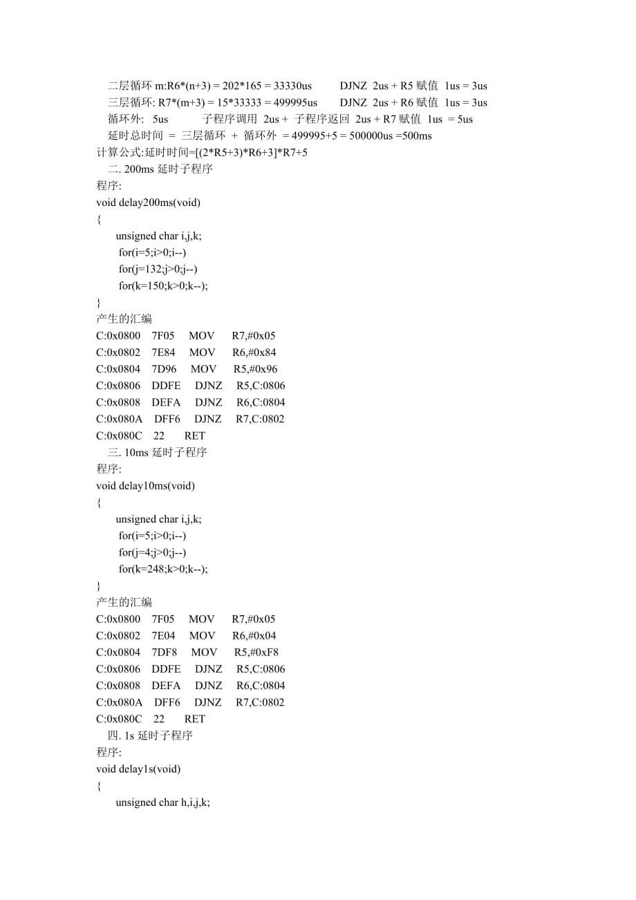 单片机C语言中的空语句.doc_第5页