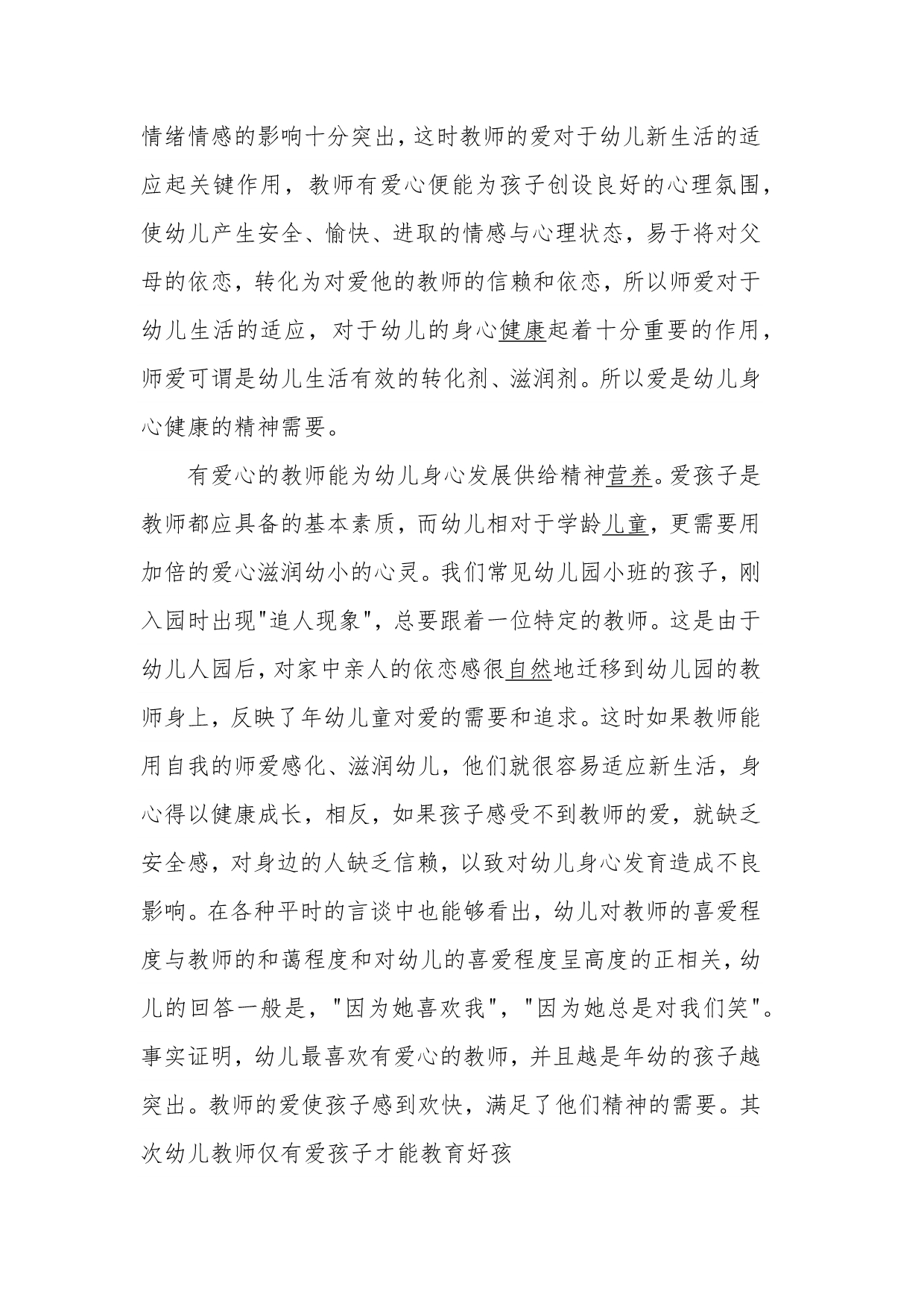 低年级老师师德学习个人总结范文5篇_师德学习总结_第2页