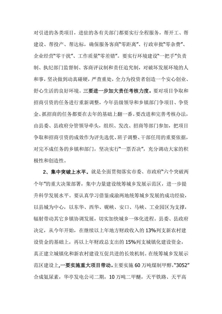 樊得智同志在全县三级干部大会上的讲话.doc_第5页