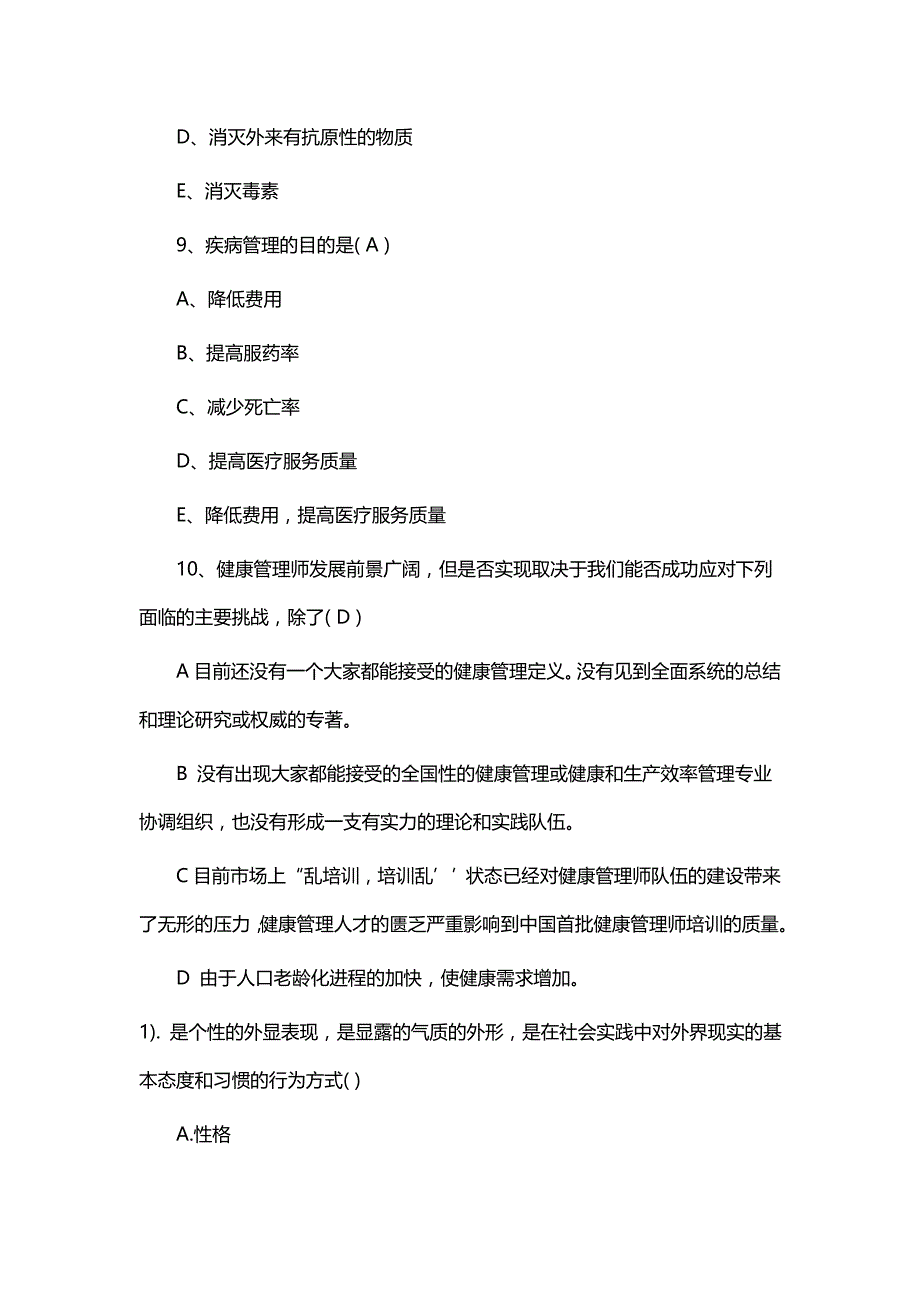 健康管理师三级真题题库_第3页